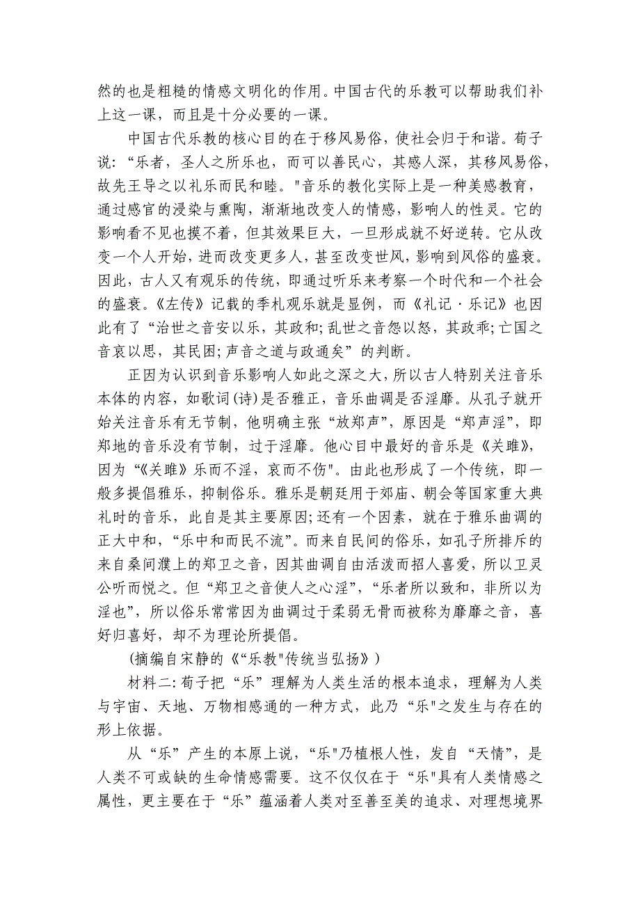 郓城一中高二上学期10月月考语文试题（含解析）_第2页