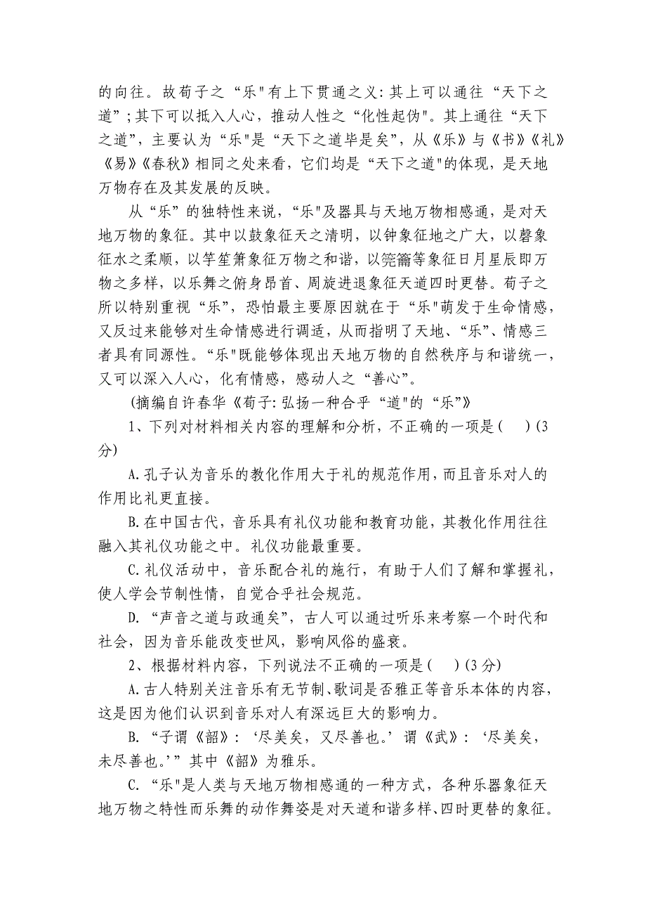 郓城一中高二上学期10月月考语文试题（含解析）_第3页