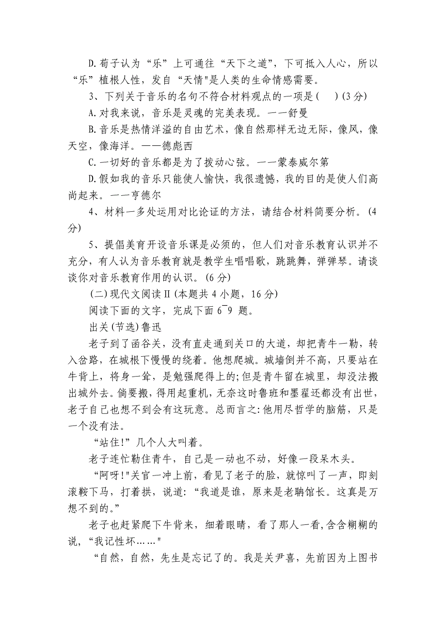 郓城一中高二上学期10月月考语文试题（含解析）_第4页