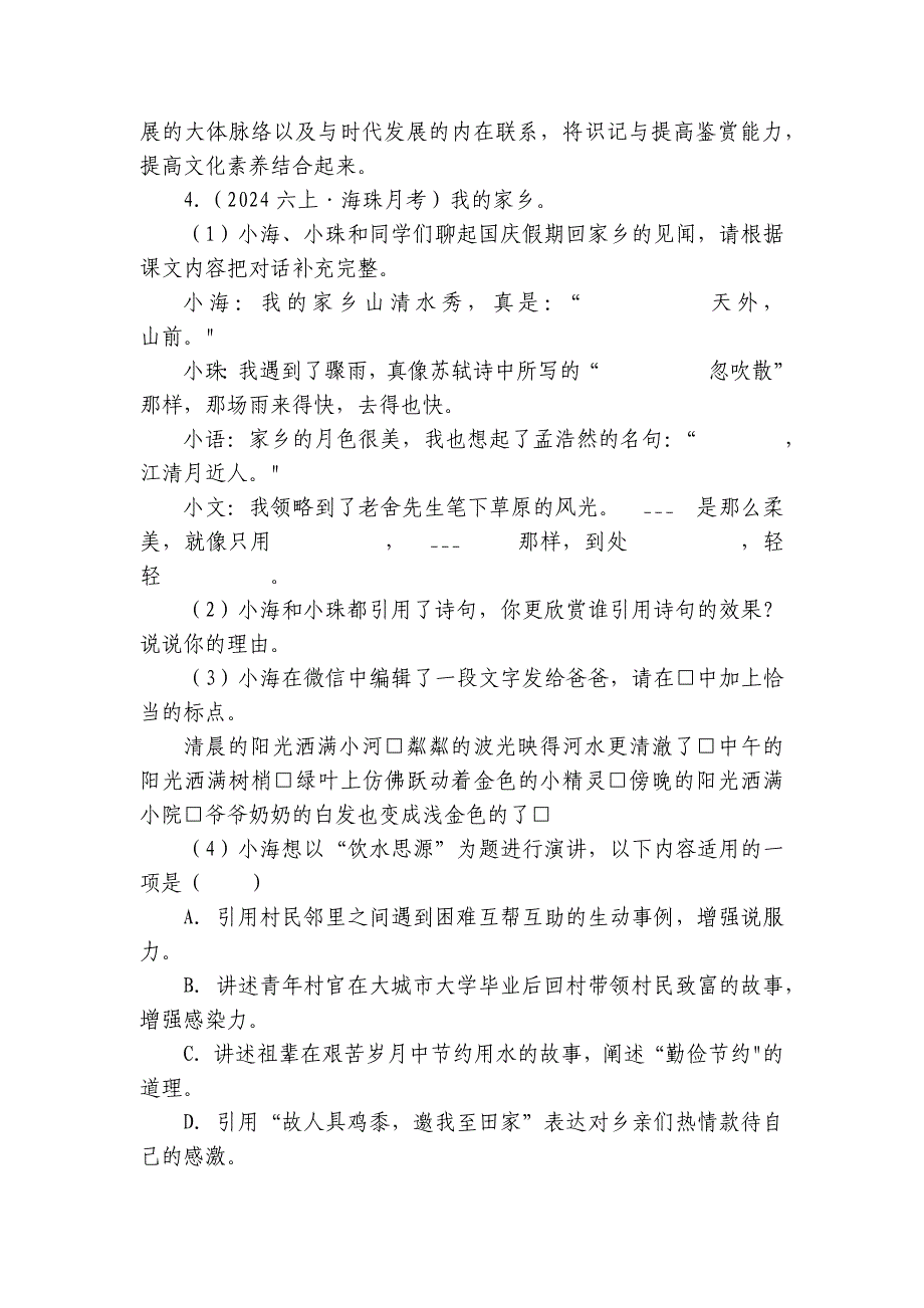 海珠区六年级上学期语文第一次月考试卷_第3页