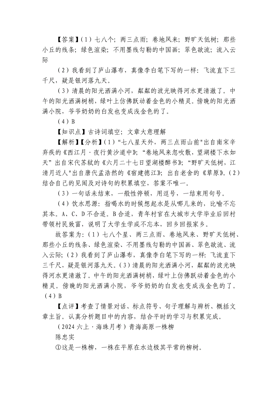 海珠区六年级上学期语文第一次月考试卷_第4页