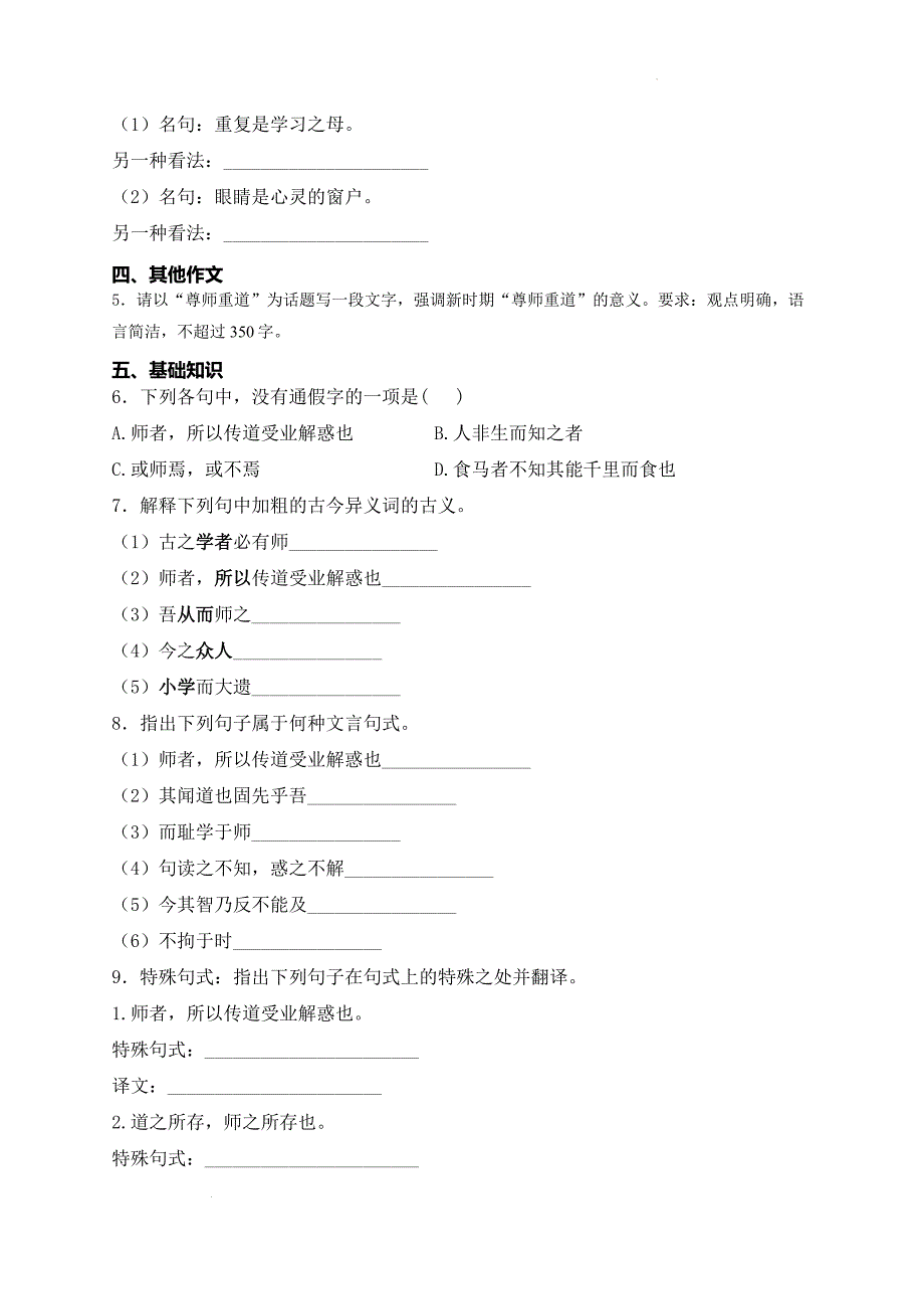 【语文】《师说》同步练习+2024-2025学年统编版高中语文必修上册_第2页