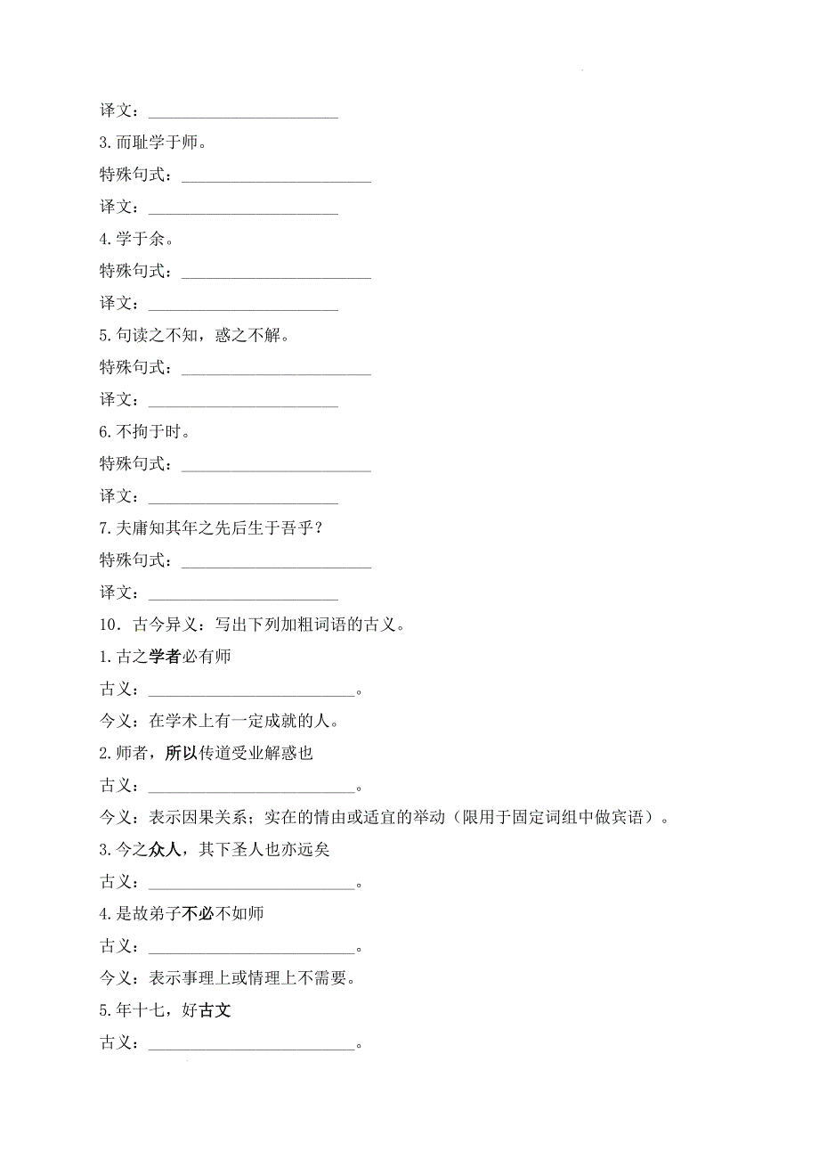 【语文】《师说》同步练习+2024-2025学年统编版高中语文必修上册_第3页