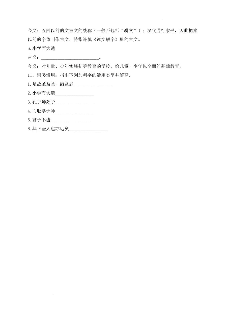 【语文】《师说》同步练习+2024-2025学年统编版高中语文必修上册_第4页