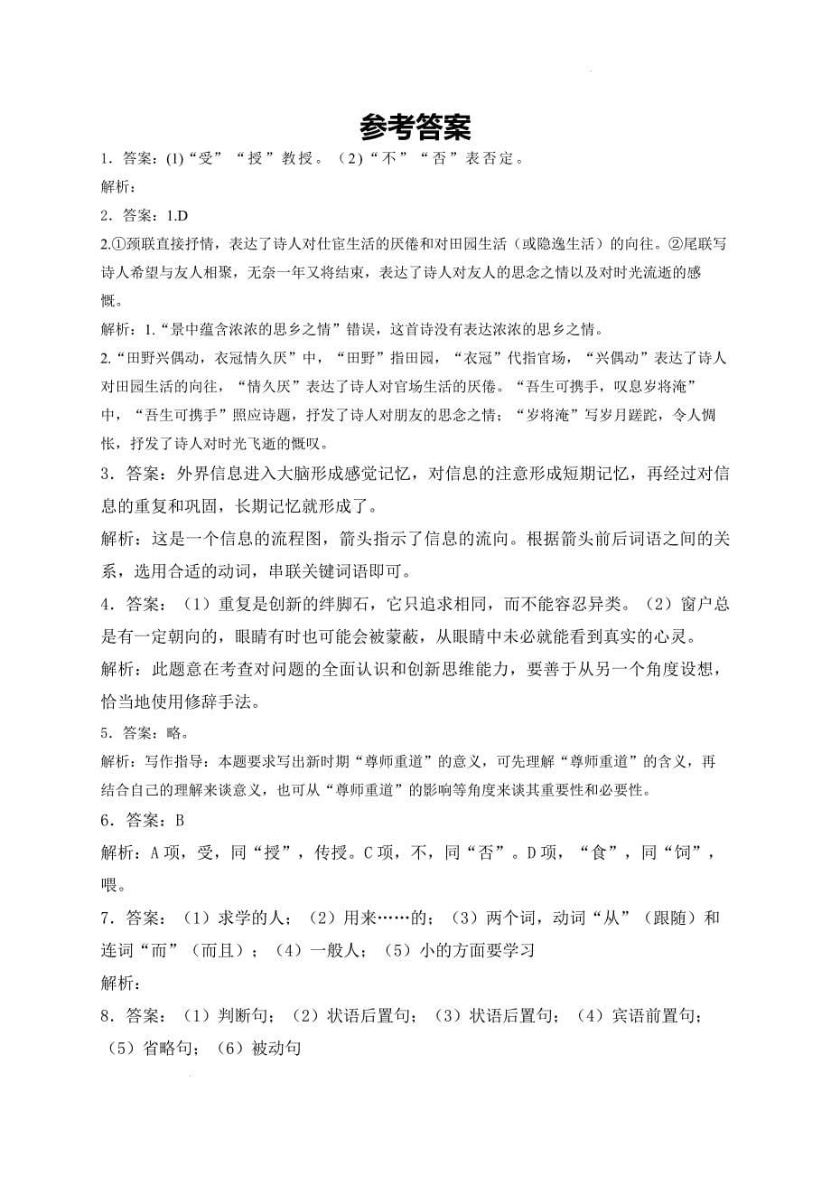 【语文】《师说》同步练习+2024-2025学年统编版高中语文必修上册_第5页