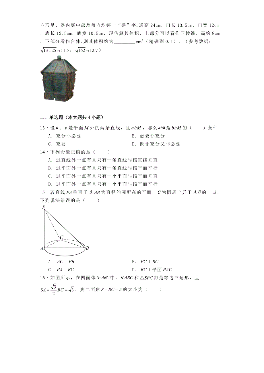 上海市浦东区2024−2025学年高二上学期期中联考数学试题[含答案]_第2页