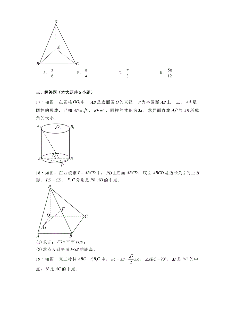 上海市浦东区2024−2025学年高二上学期期中联考数学试题[含答案]_第3页