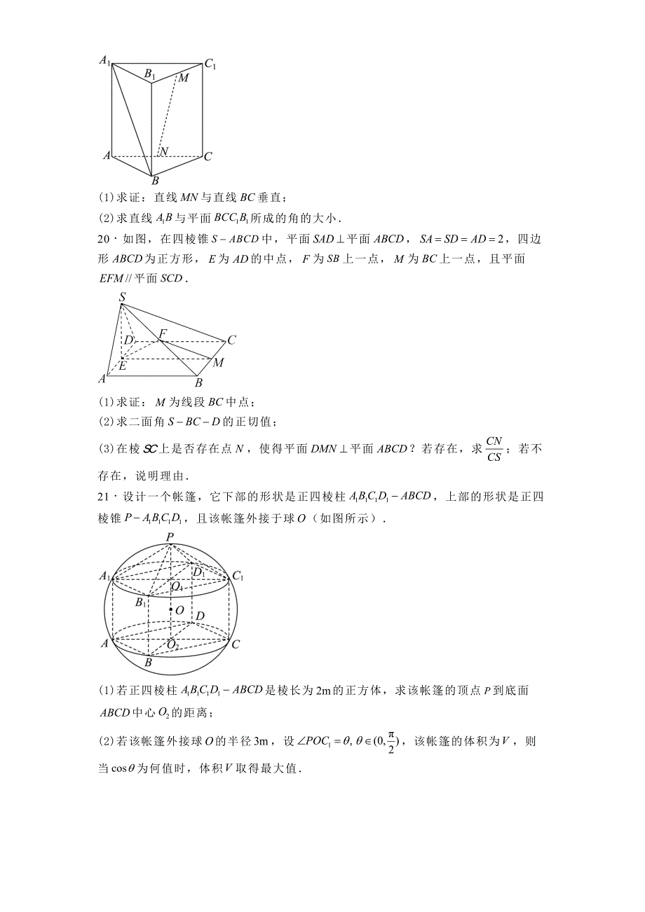 上海市浦东区2024−2025学年高二上学期期中联考数学试题[含答案]_第4页