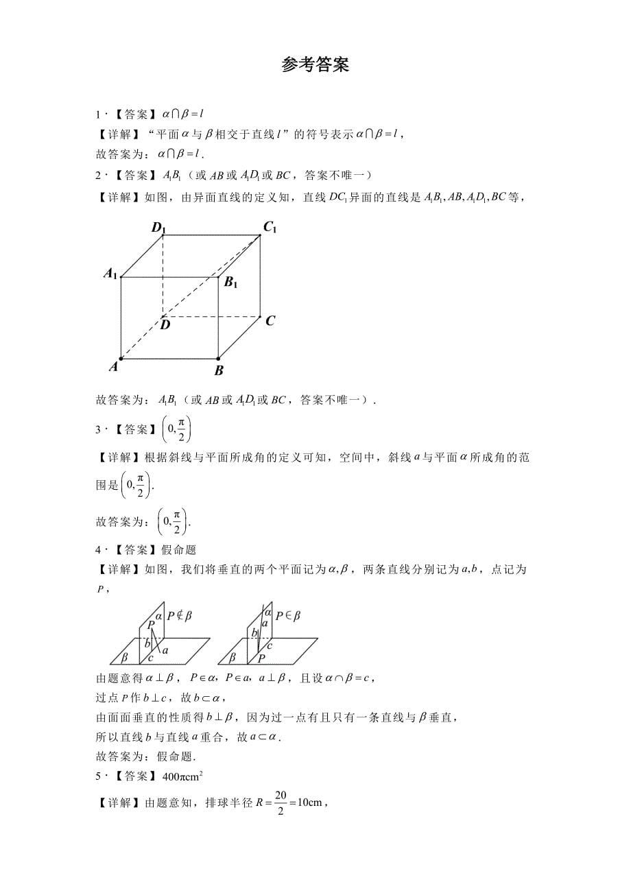 上海市浦东区2024−2025学年高二上学期期中联考数学试题[含答案]_第5页