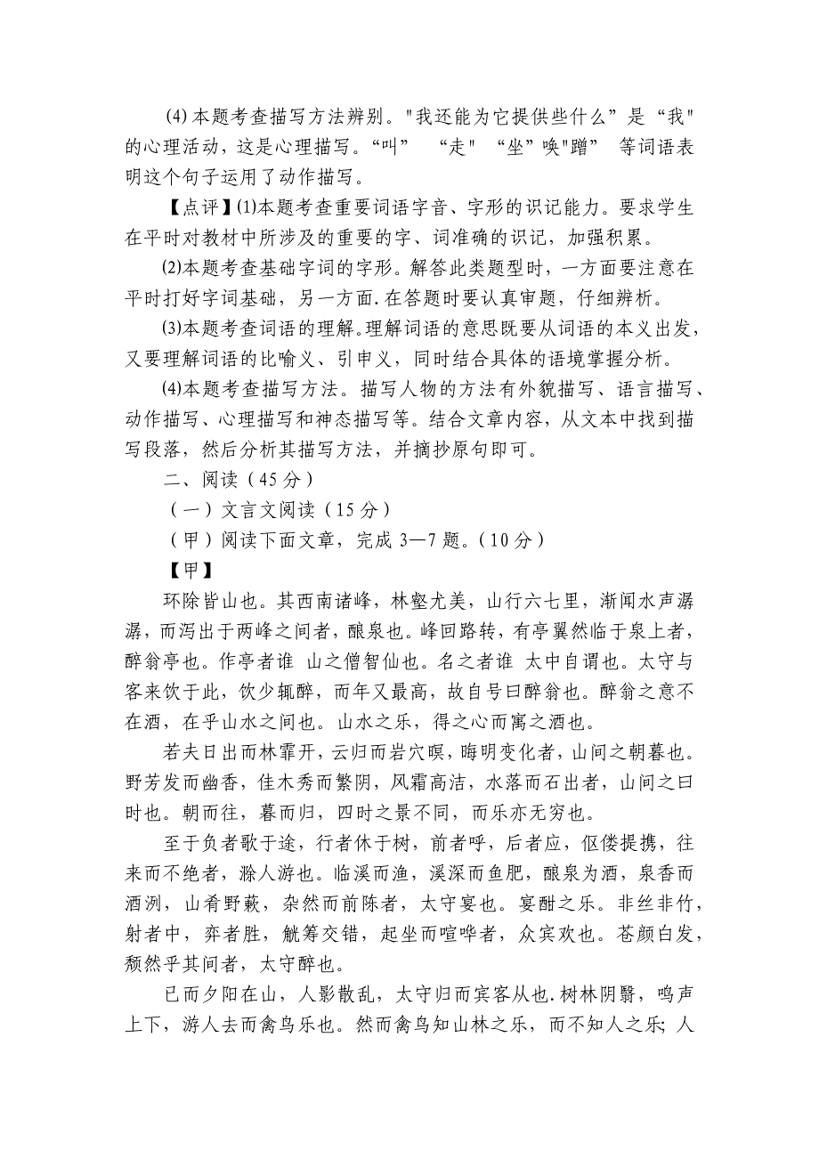 2024年九年级语文上册 期中测试 模拟试卷（一）（教师版+学生版）_第3页