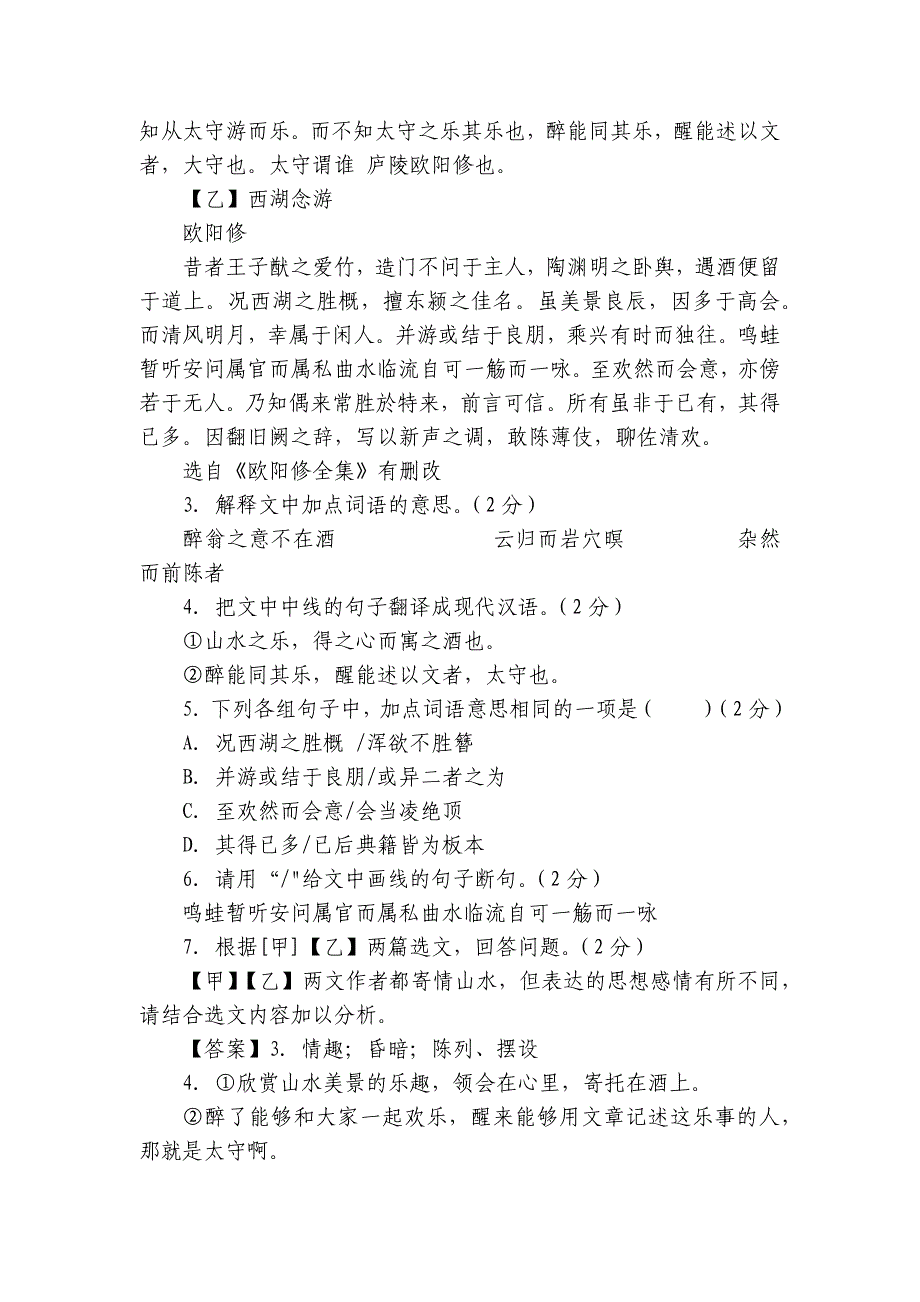 2024年九年级语文上册 期中测试 模拟试卷（一）（教师版+学生版）_第4页