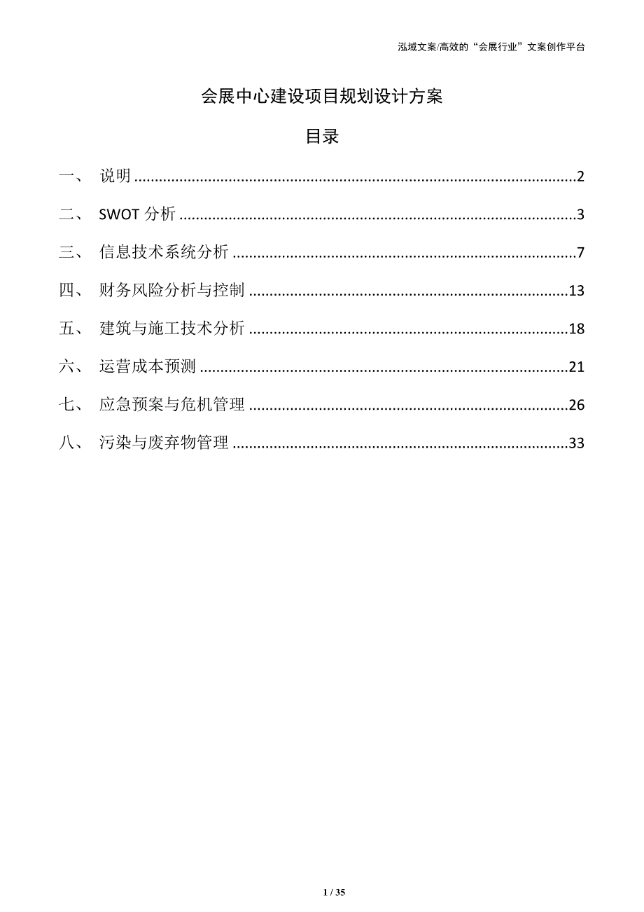 会展中心建设项目规划设计方案_第1页