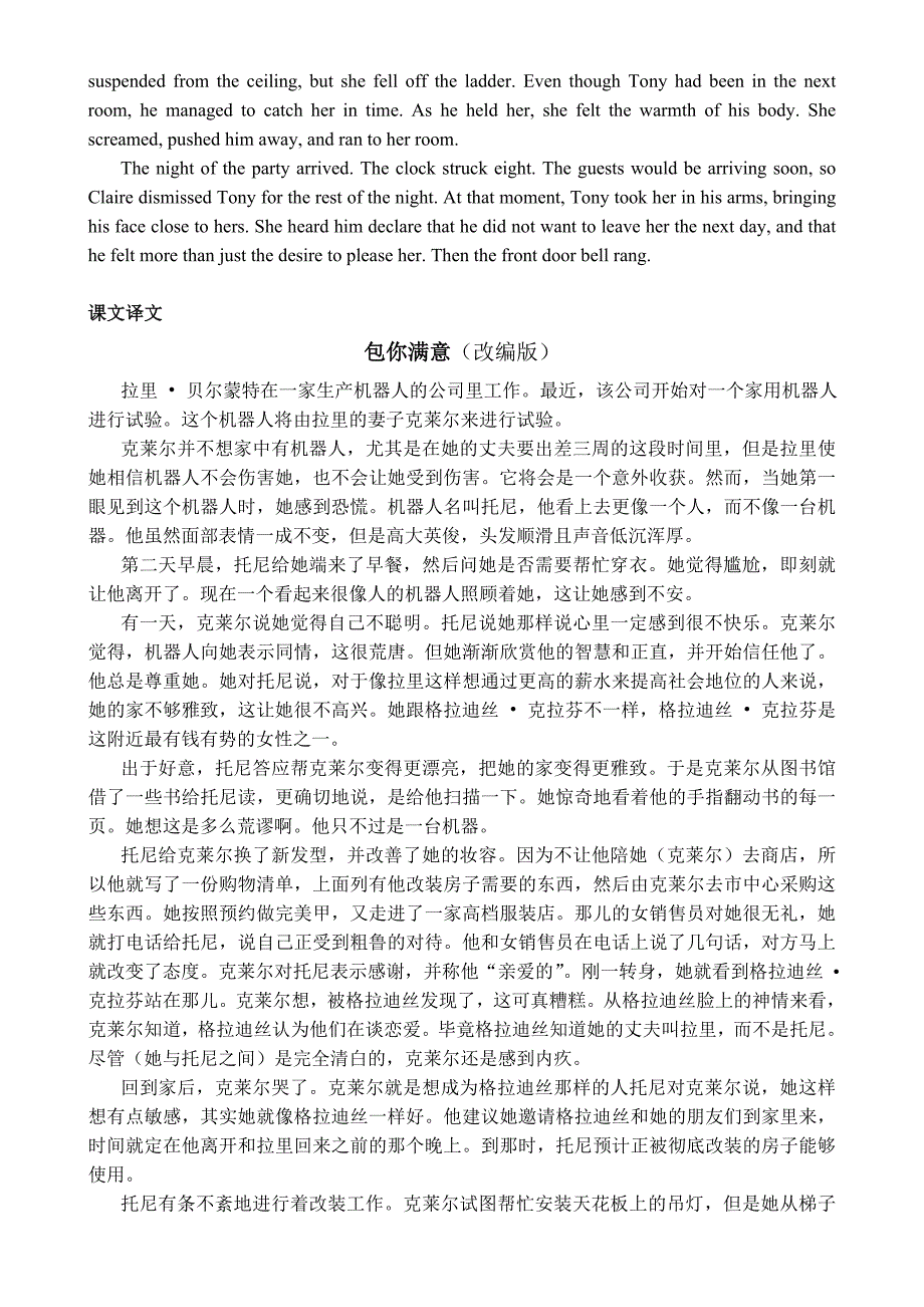 高中英语新人教版选择性必修第四册课文翻译_第2页