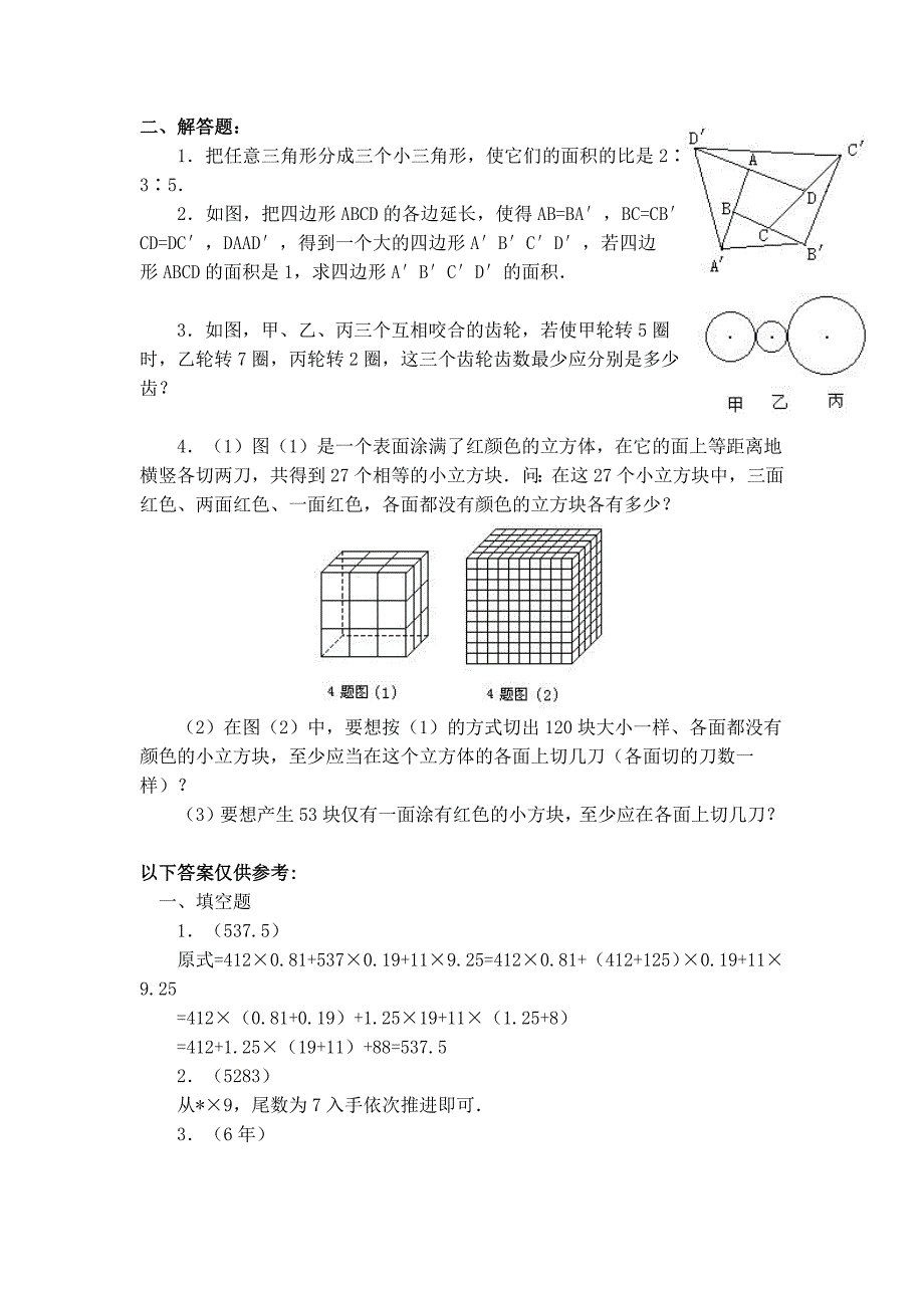 小升初系列综合模拟试卷（四）_第2页