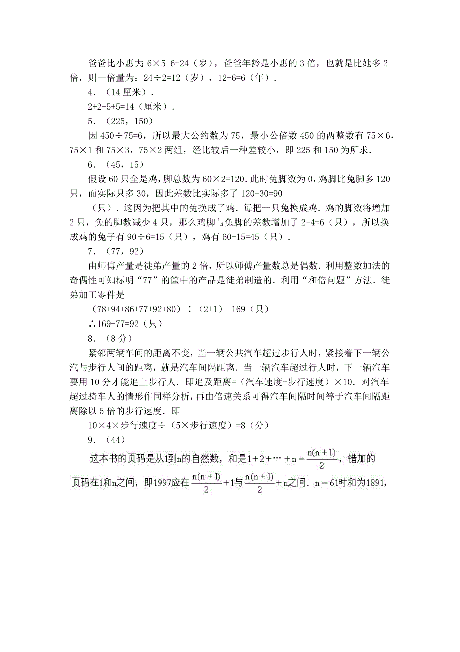 小升初系列综合模拟试卷（四）_第3页