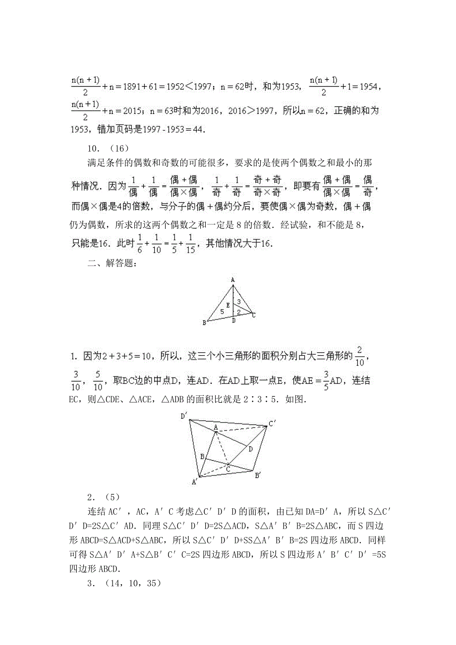 小升初系列综合模拟试卷（四）_第4页