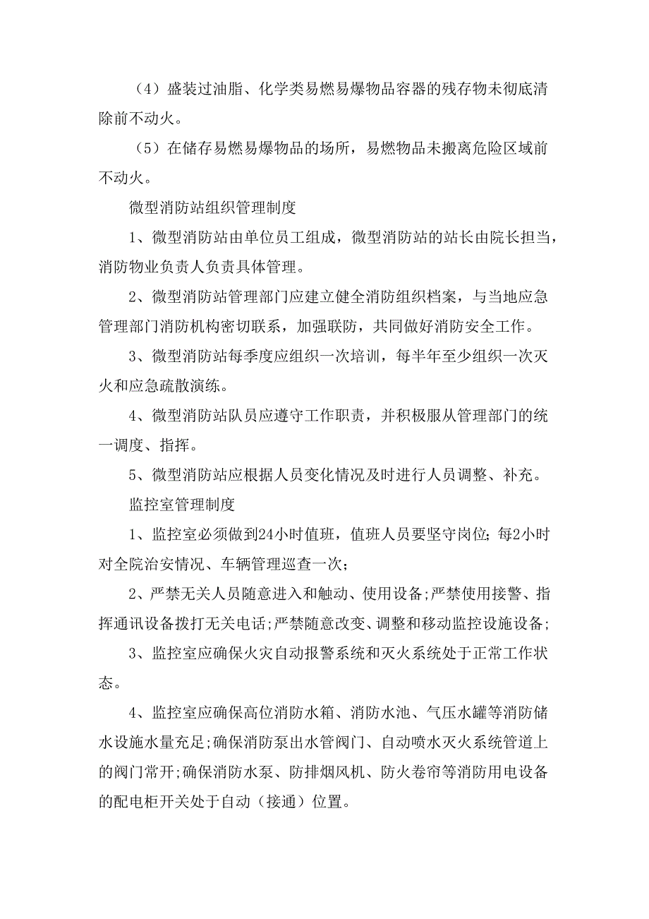 消防监控室相关管理制度_第2页