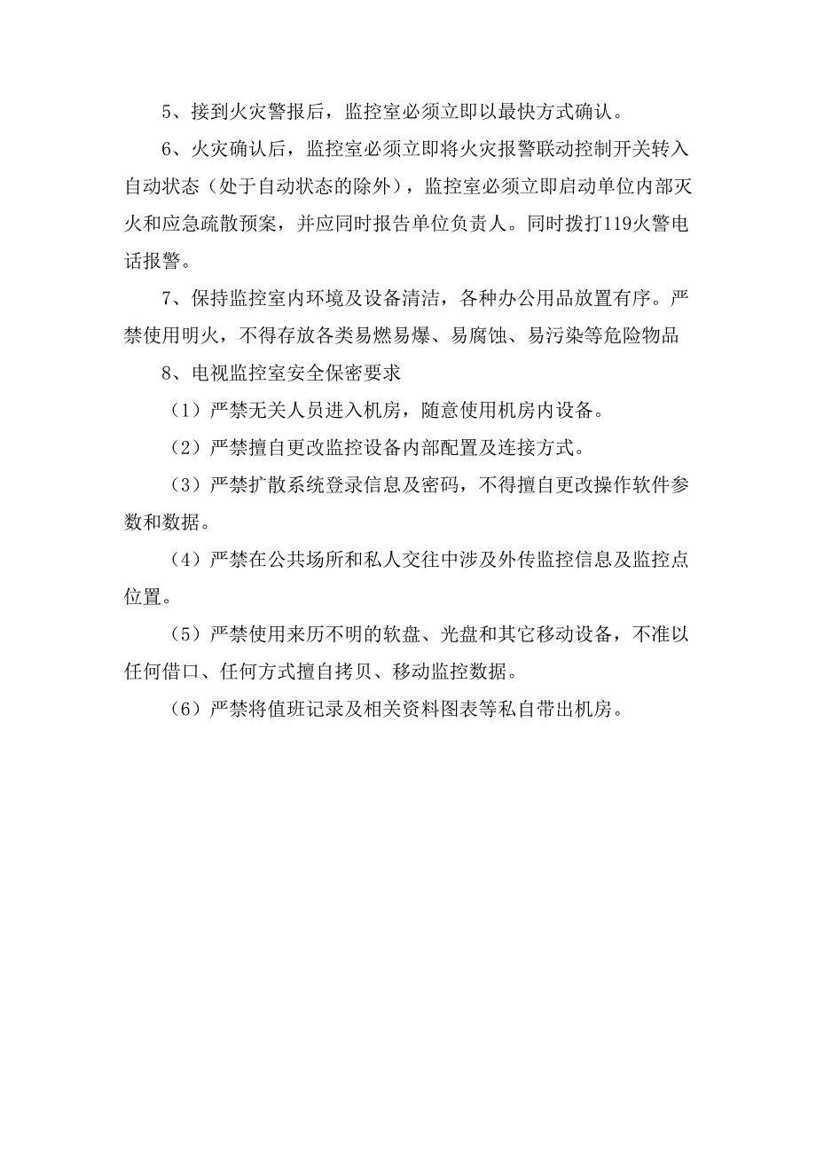 消防监控室相关管理制度_第3页