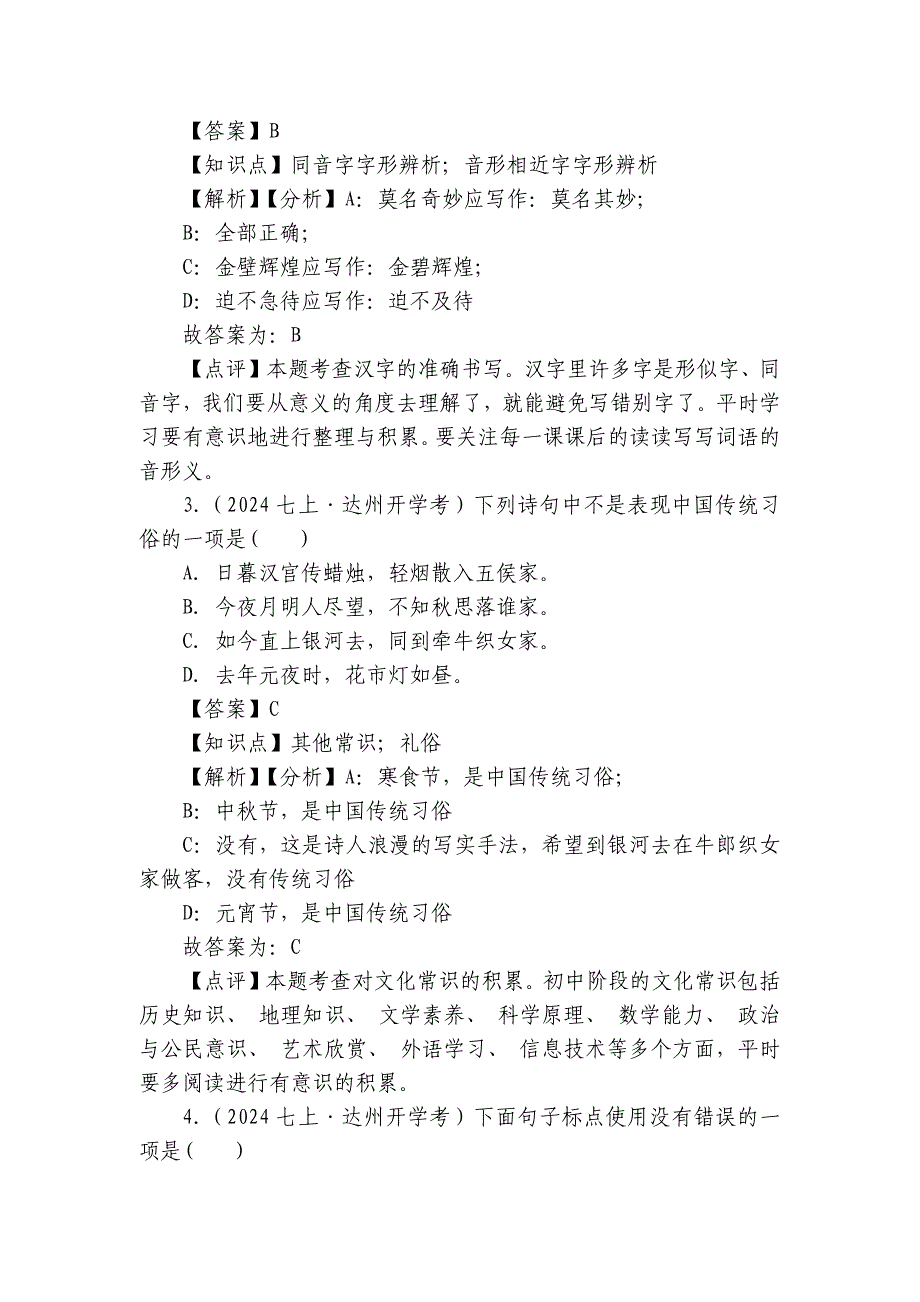 达州巨全双语学校七年级上学期语文开学考试卷_第2页