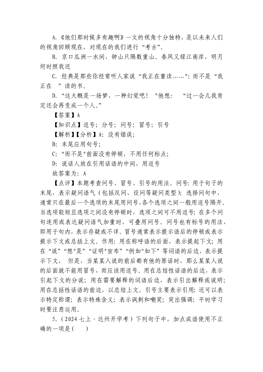 达州巨全双语学校七年级上学期语文开学考试卷_第3页