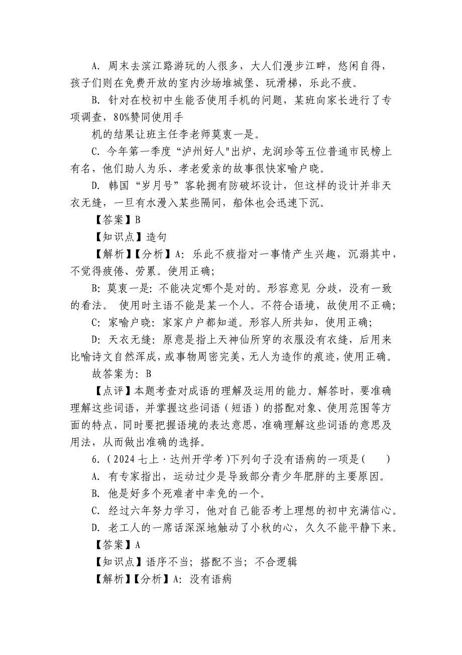 达州巨全双语学校七年级上学期语文开学考试卷_第4页