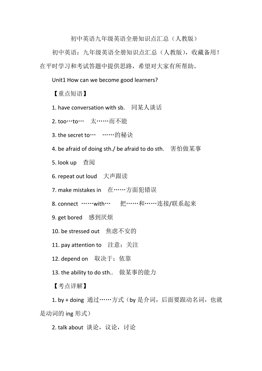 初中英语九年级英语全册知识点汇总（人教版）_第1页