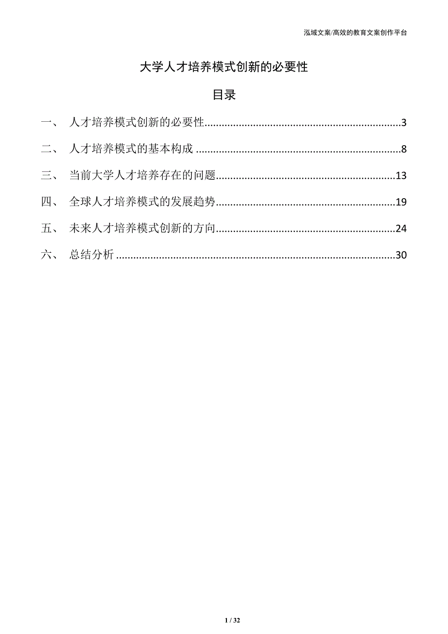 大学人才培养模式创新的必要性_第1页