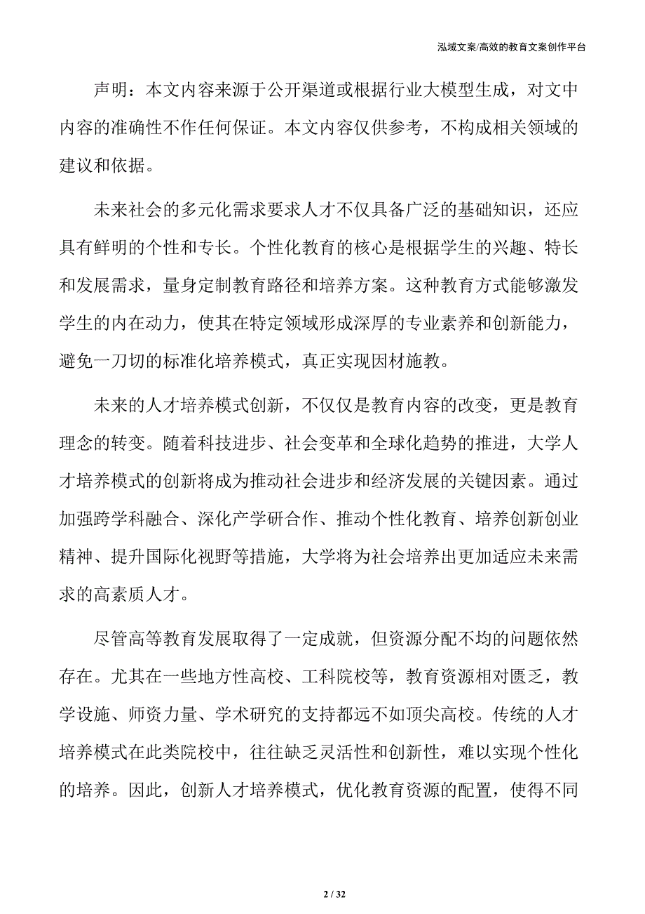 大学人才培养模式创新的必要性_第2页