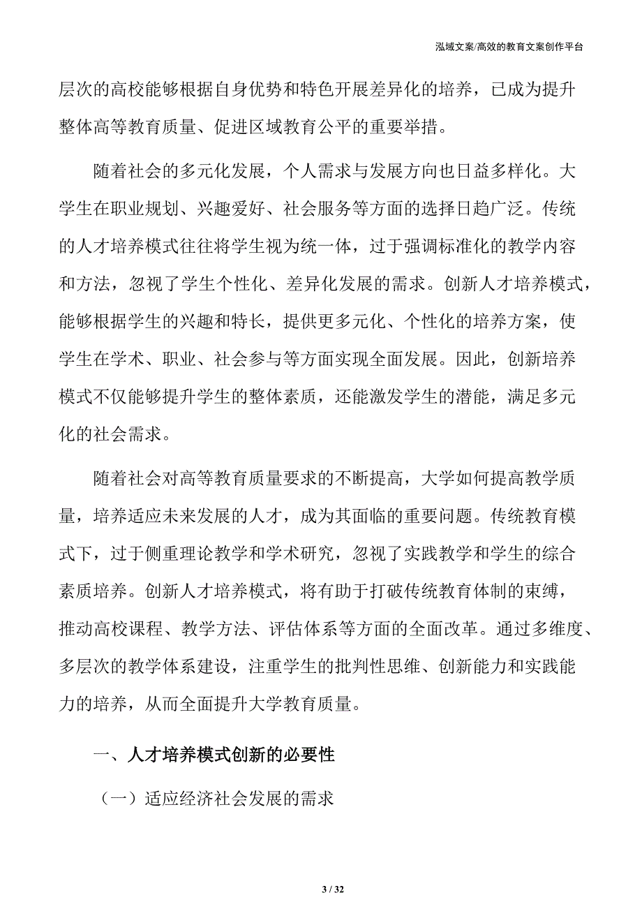 大学人才培养模式创新的必要性_第3页