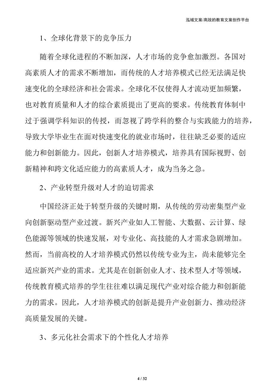 大学人才培养模式创新的必要性_第4页