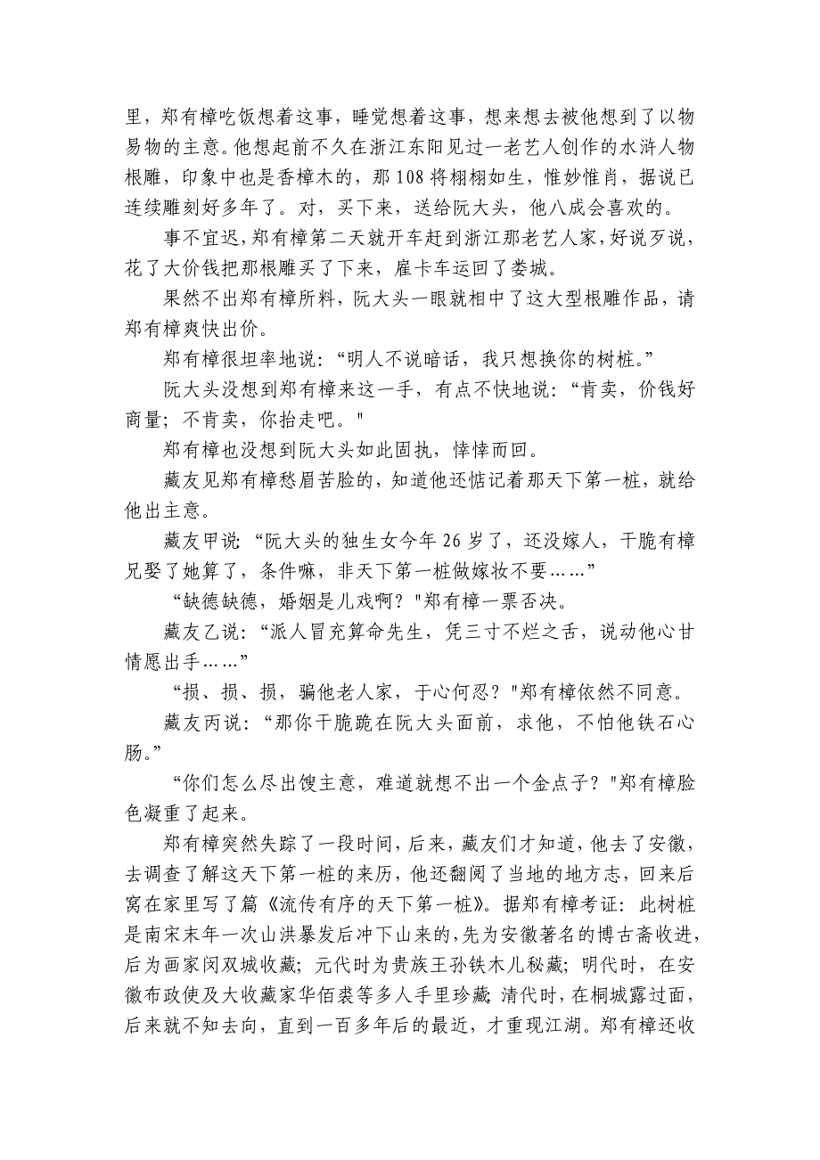 文学类文本阅读（赏析情节）提升练2025年高考语文复习备考_第2页