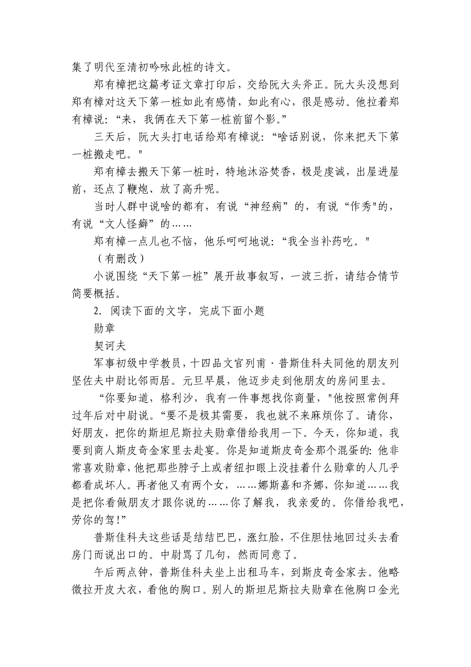 文学类文本阅读（赏析情节）提升练2025年高考语文复习备考_第3页