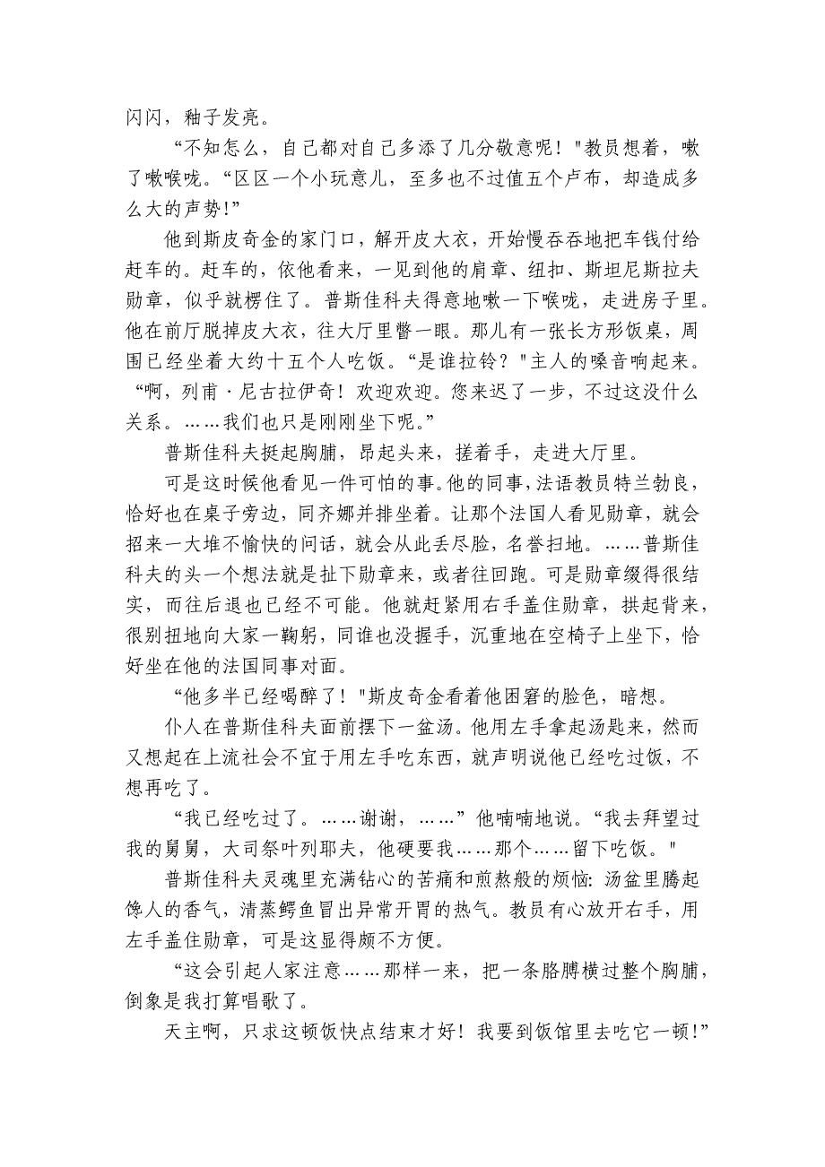 文学类文本阅读（赏析情节）提升练2025年高考语文复习备考_第4页