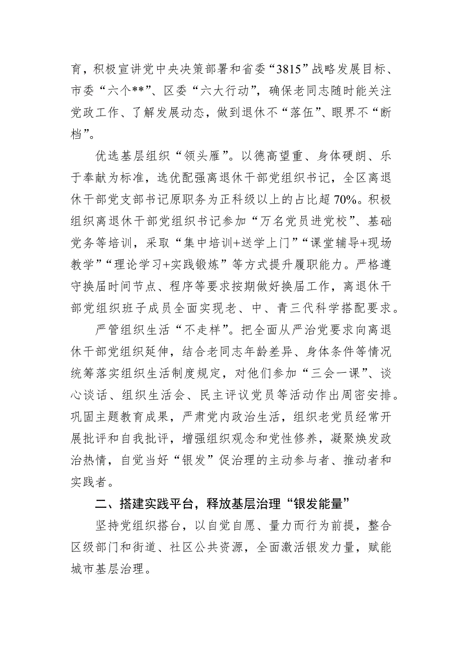 某区在2024年全市离退休干部党建融入城市基层党建工作推进会上的汇报发言_第2页