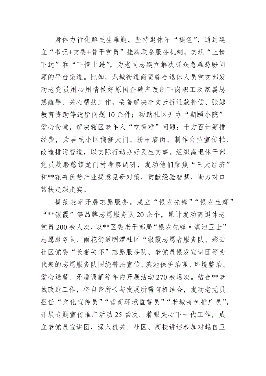 某区在2024年全市离退休干部党建融入城市基层党建工作推进会上的汇报发言_第3页