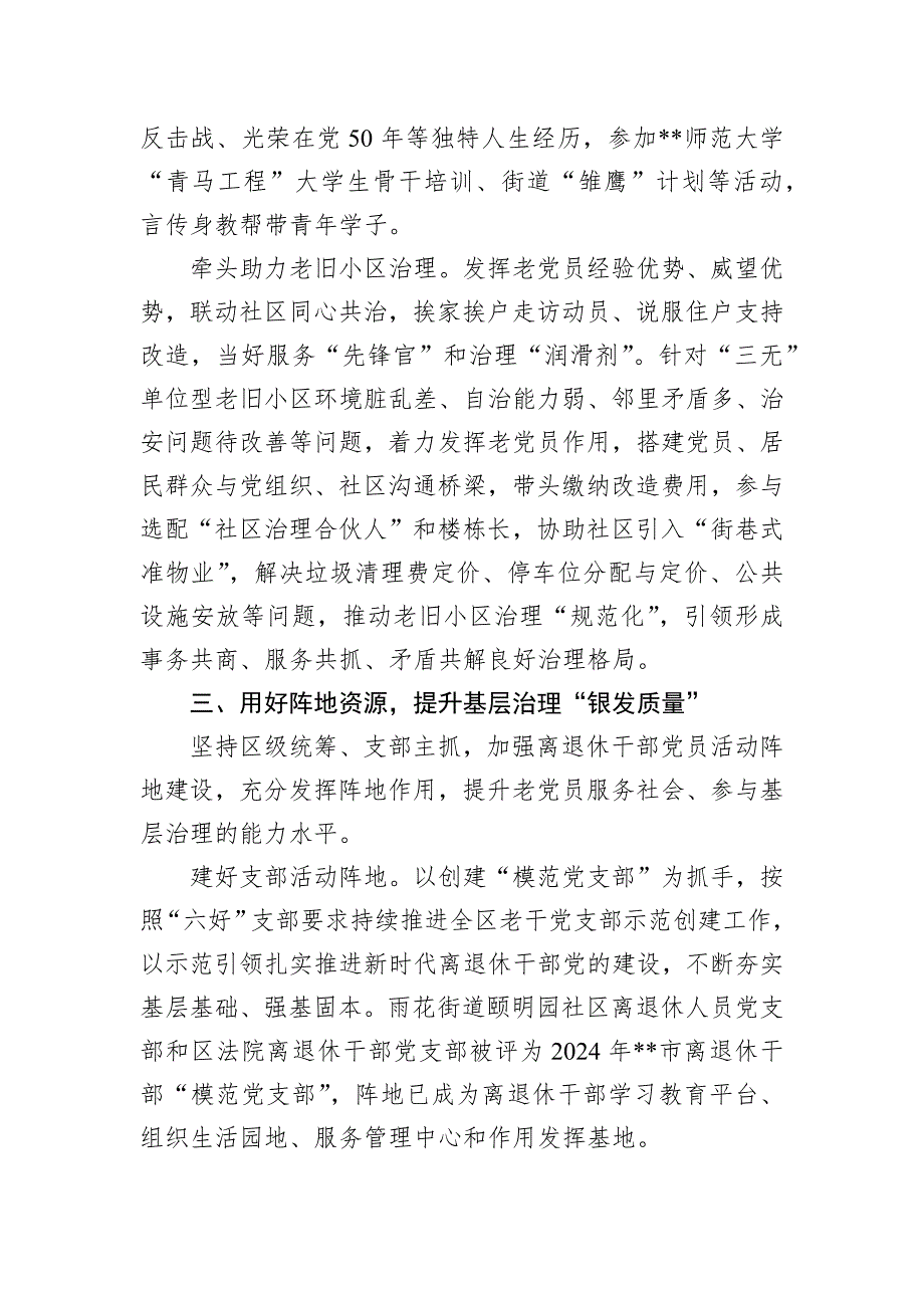 某区在2024年全市离退休干部党建融入城市基层党建工作推进会上的汇报发言_第4页