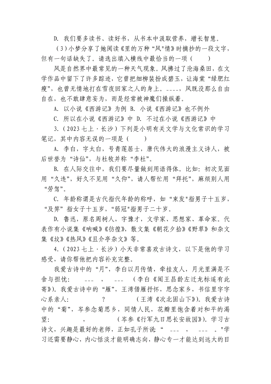 师大附中教育集团七年级上学期语文第一次质量调研检测试卷_第2页