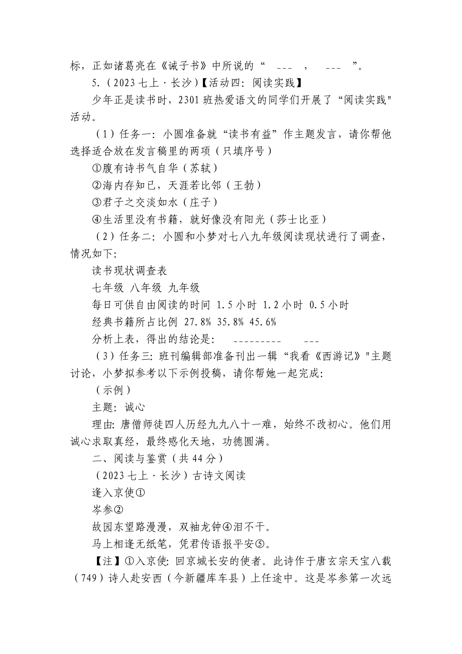 师大附中教育集团七年级上学期语文第一次质量调研检测试卷_第3页