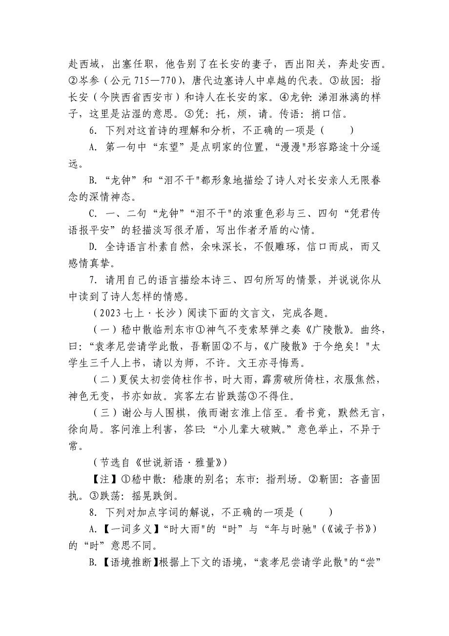 师大附中教育集团七年级上学期语文第一次质量调研检测试卷_第4页