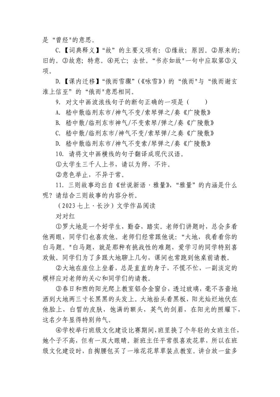 师大附中教育集团七年级上学期语文第一次质量调研检测试卷_第5页