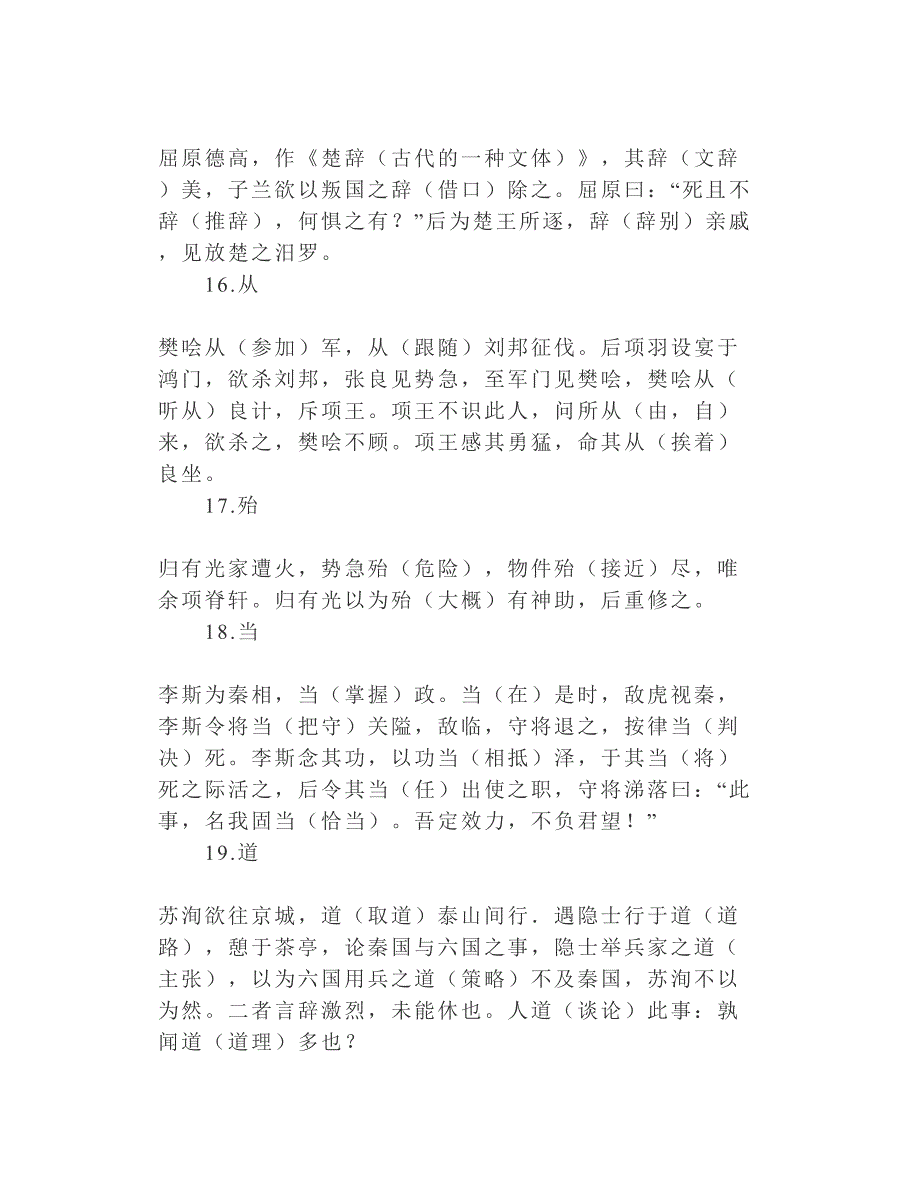 2024年中考语文120个实词小故事帮助记忆_第4页