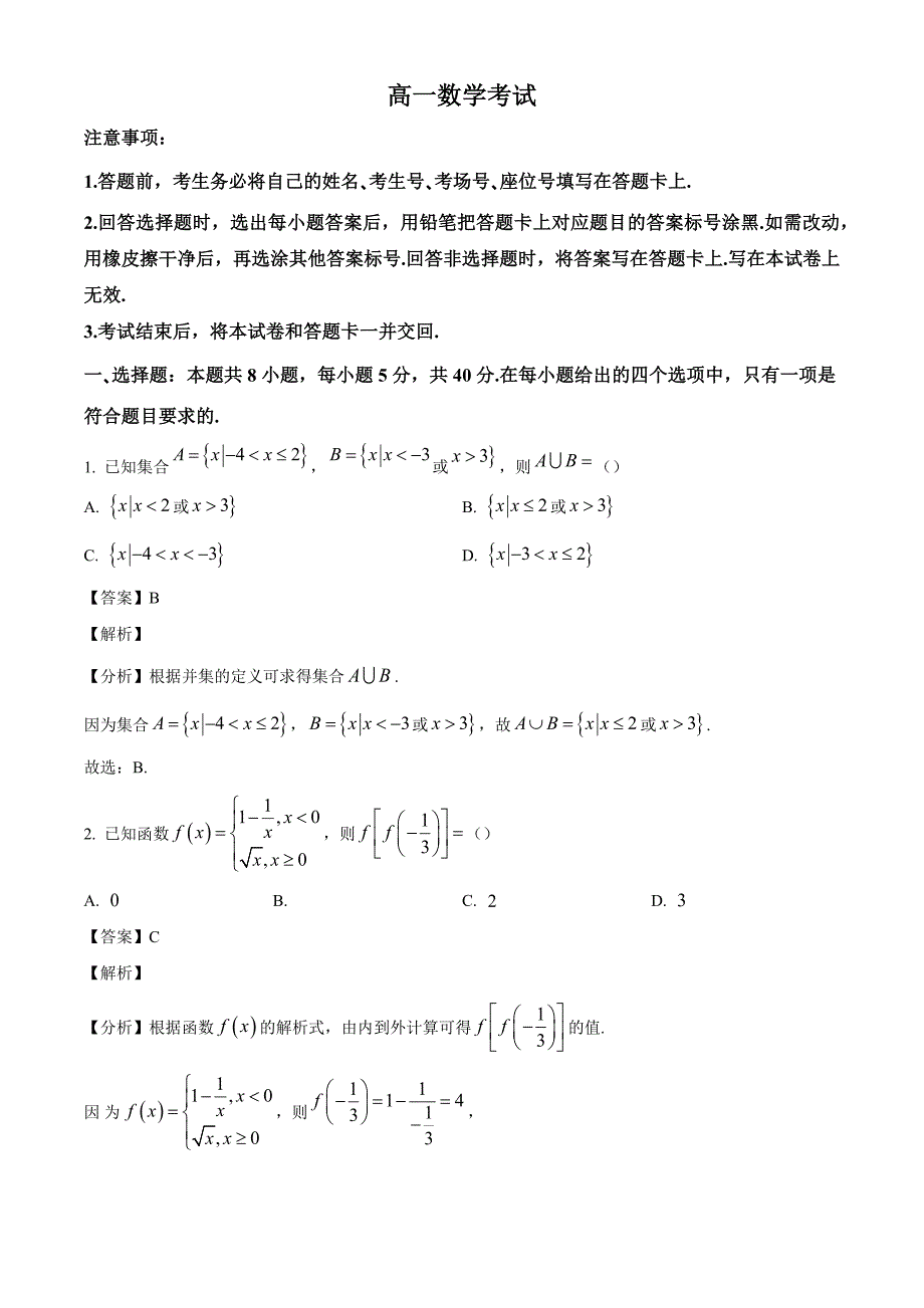 陕西省咸阳市彬州中学等2024--2025学年高一上学期多校联考数学试题[含答案]_第1页