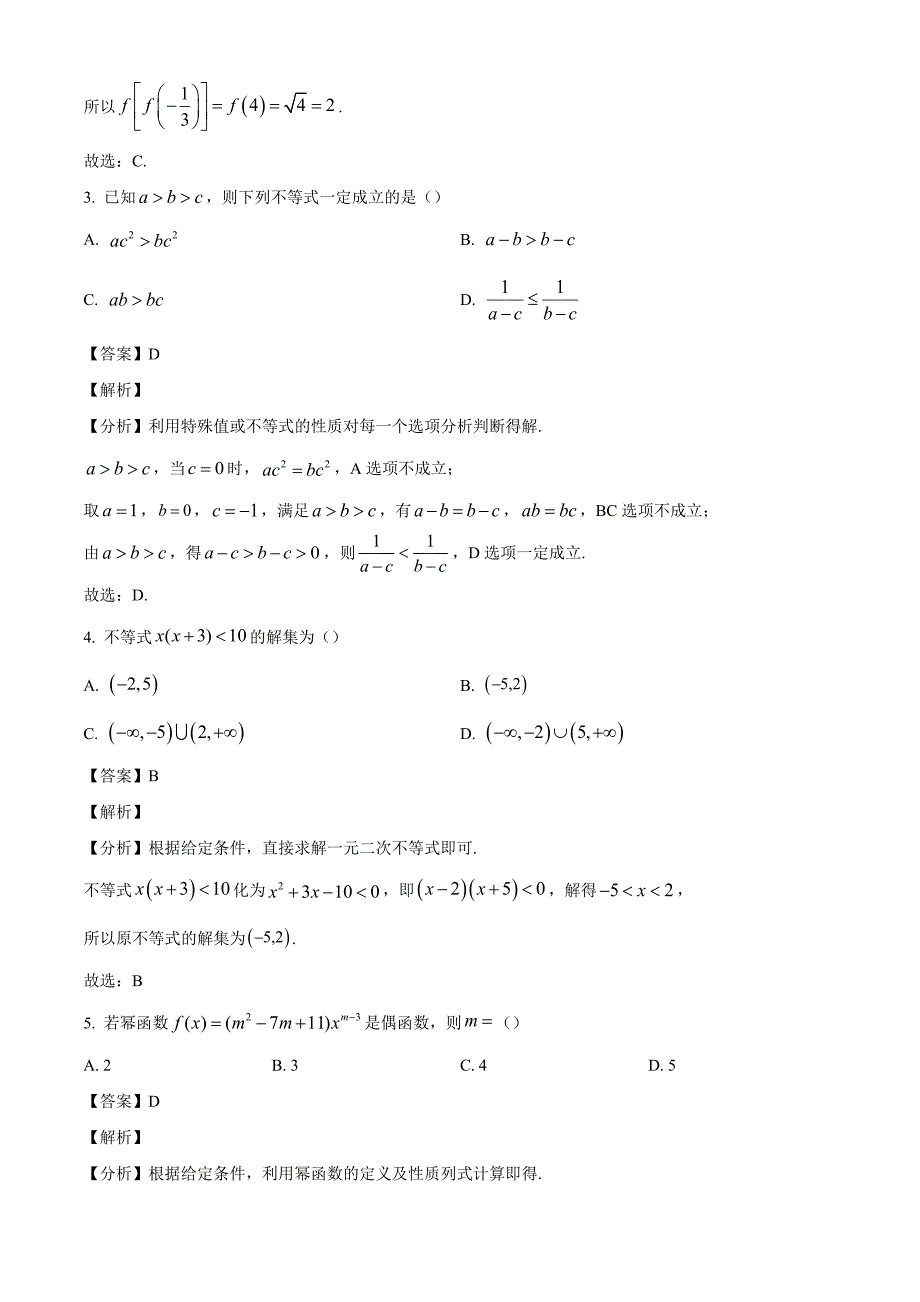 陕西省咸阳市彬州中学等2024--2025学年高一上学期多校联考数学试题[含答案]_第2页