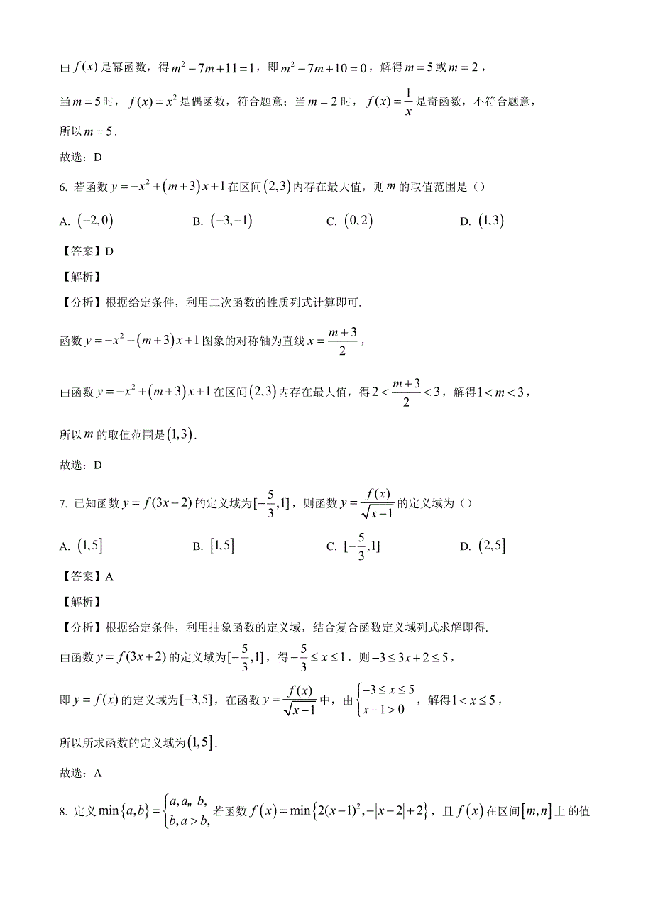 陕西省咸阳市彬州中学等2024--2025学年高一上学期多校联考数学试题[含答案]_第3页