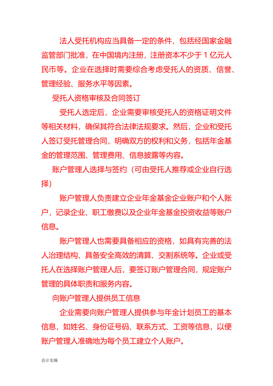 企业年金账户开通的方法-公司管理_第2页