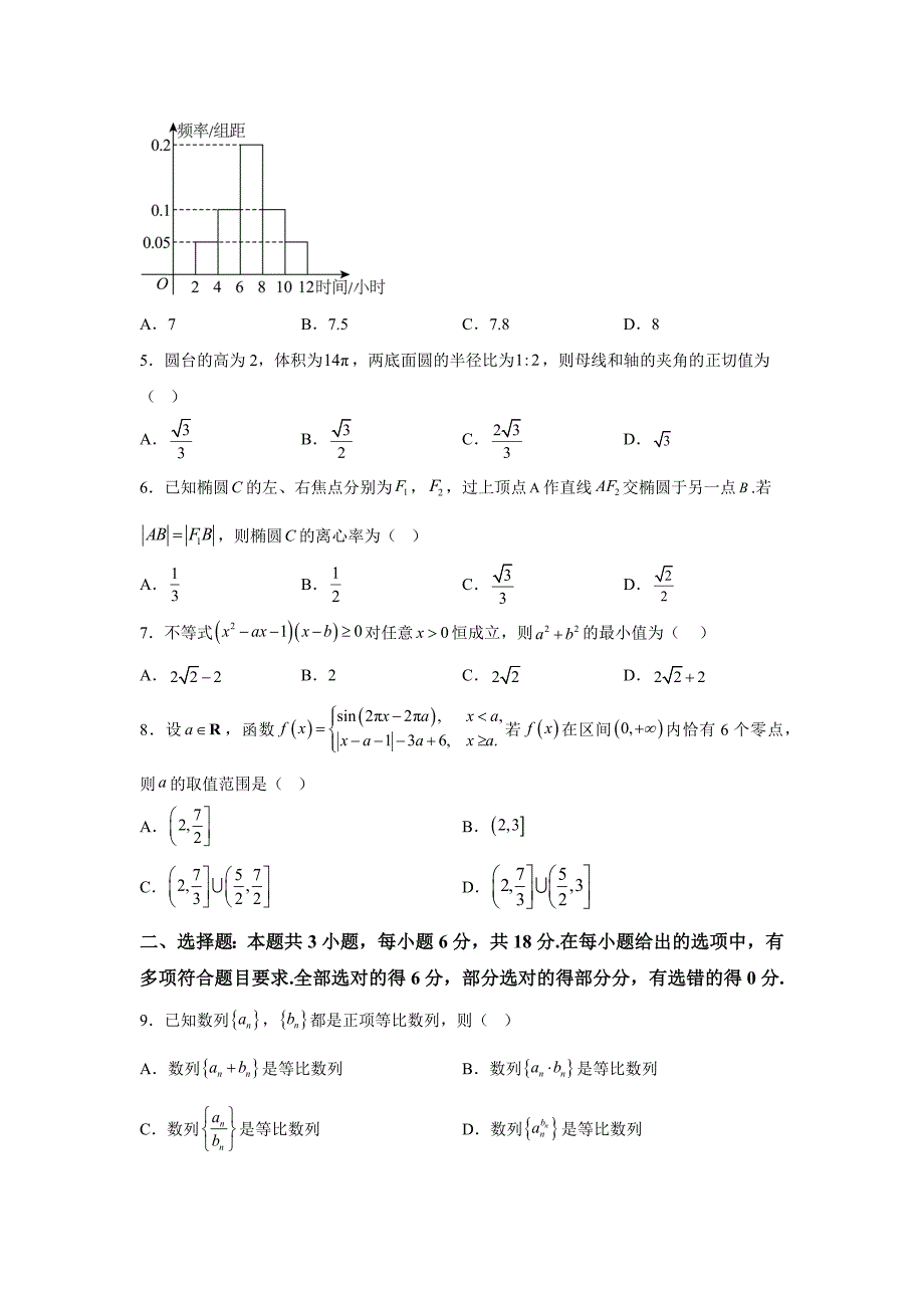 浙江省宁波市2024-2025学年高三上学期高考模拟考试数学_第2页