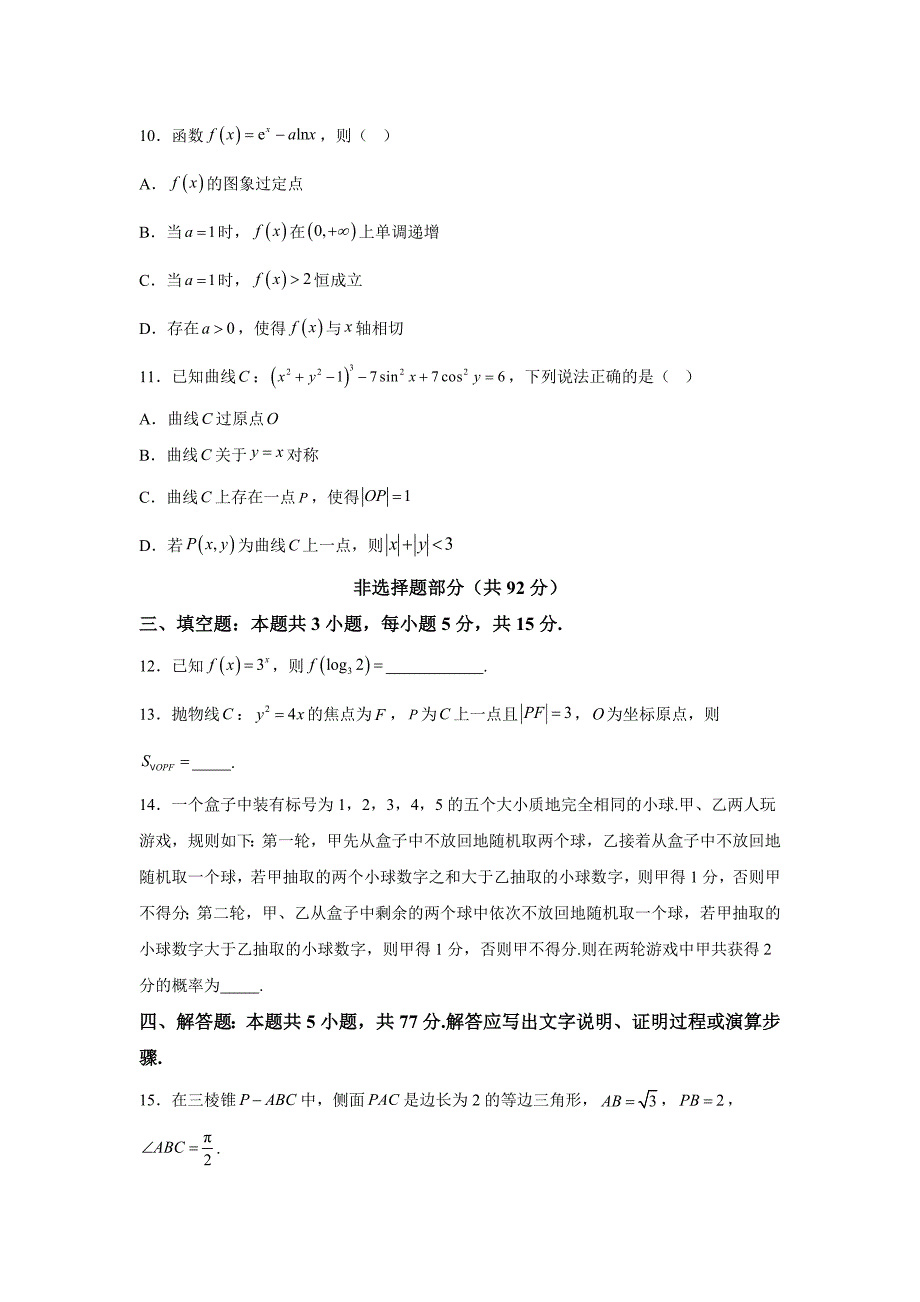 浙江省宁波市2024-2025学年高三上学期高考模拟考试数学_第3页