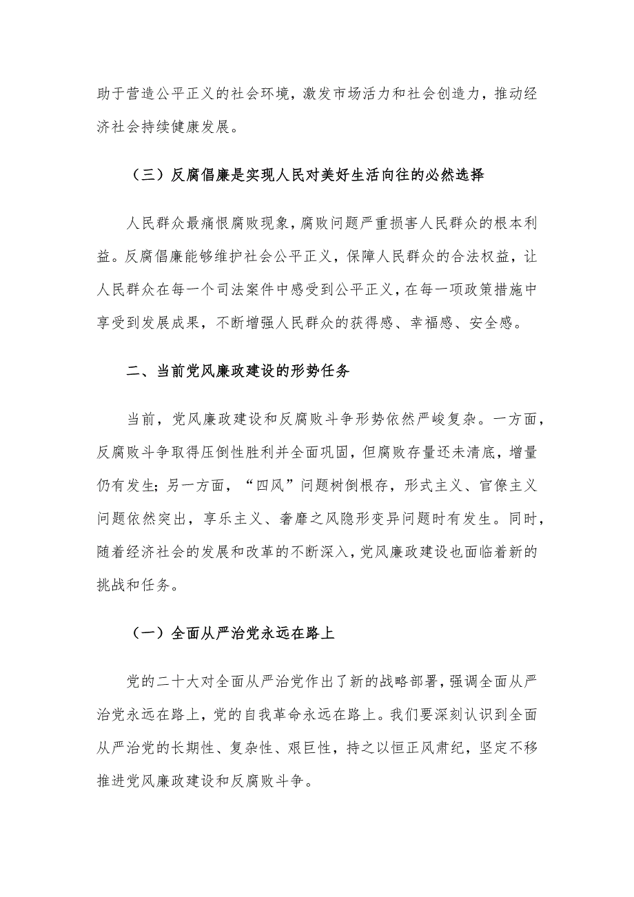 2024年三季度廉政党课讲稿5篇汇编（05）_第3页