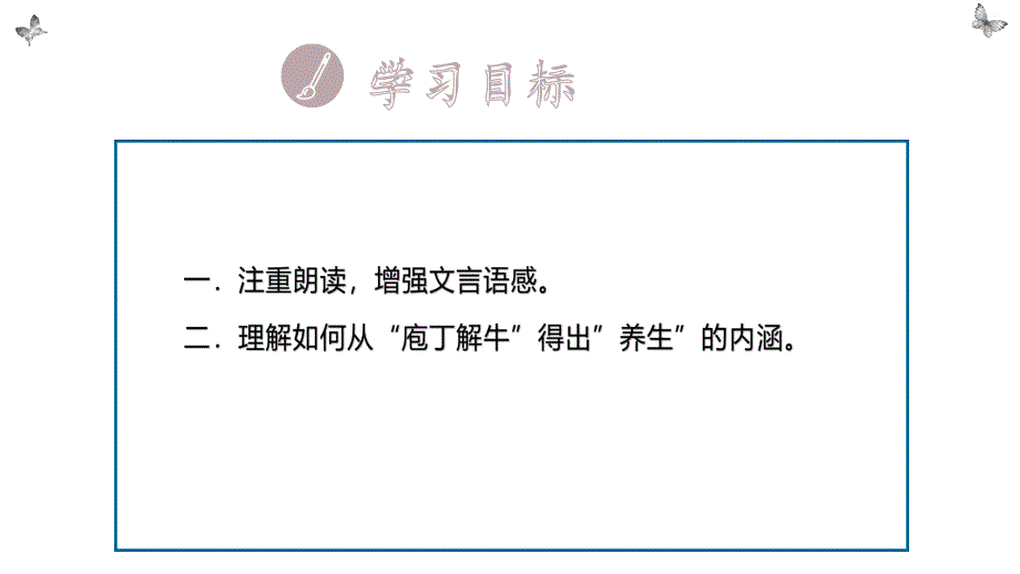 【++高中语文++】《庖丁解牛》课件++统编版高中语文必修下册_第2页