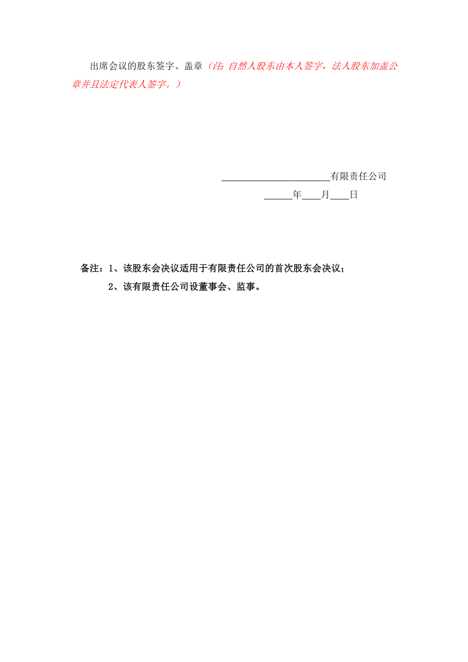 10-2一人有限责任公司股东决定参考文本（董事会、监事）_第2页